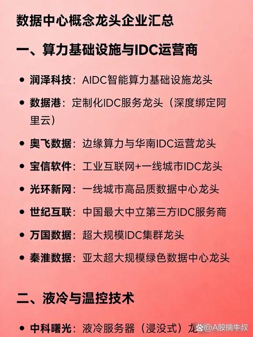 奥飞数据:边缘算力与华南idc运营龙头